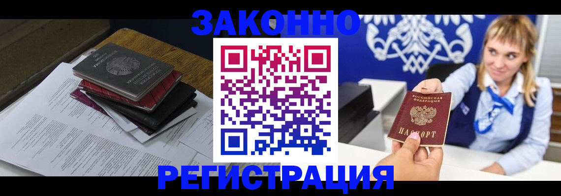 прописка регистрация в Буинске