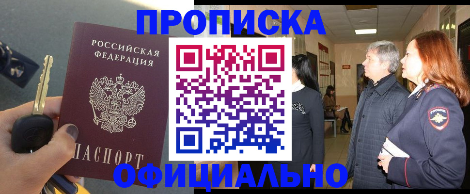 прописка паспорт в Буинске