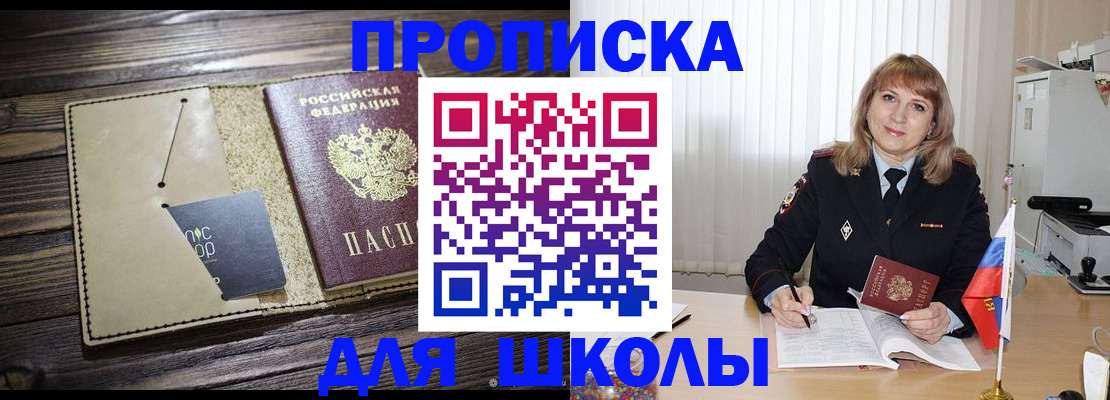 прописка в Буинске